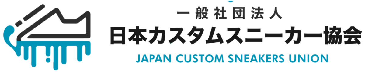 JCSU｜ 一般社団法人日本カスタムスニーカー協会